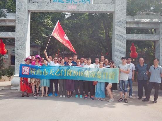 天乙門窗有限公司組織全體員工開展了每年一度的“清涼夏日游”團建活動(圖8)